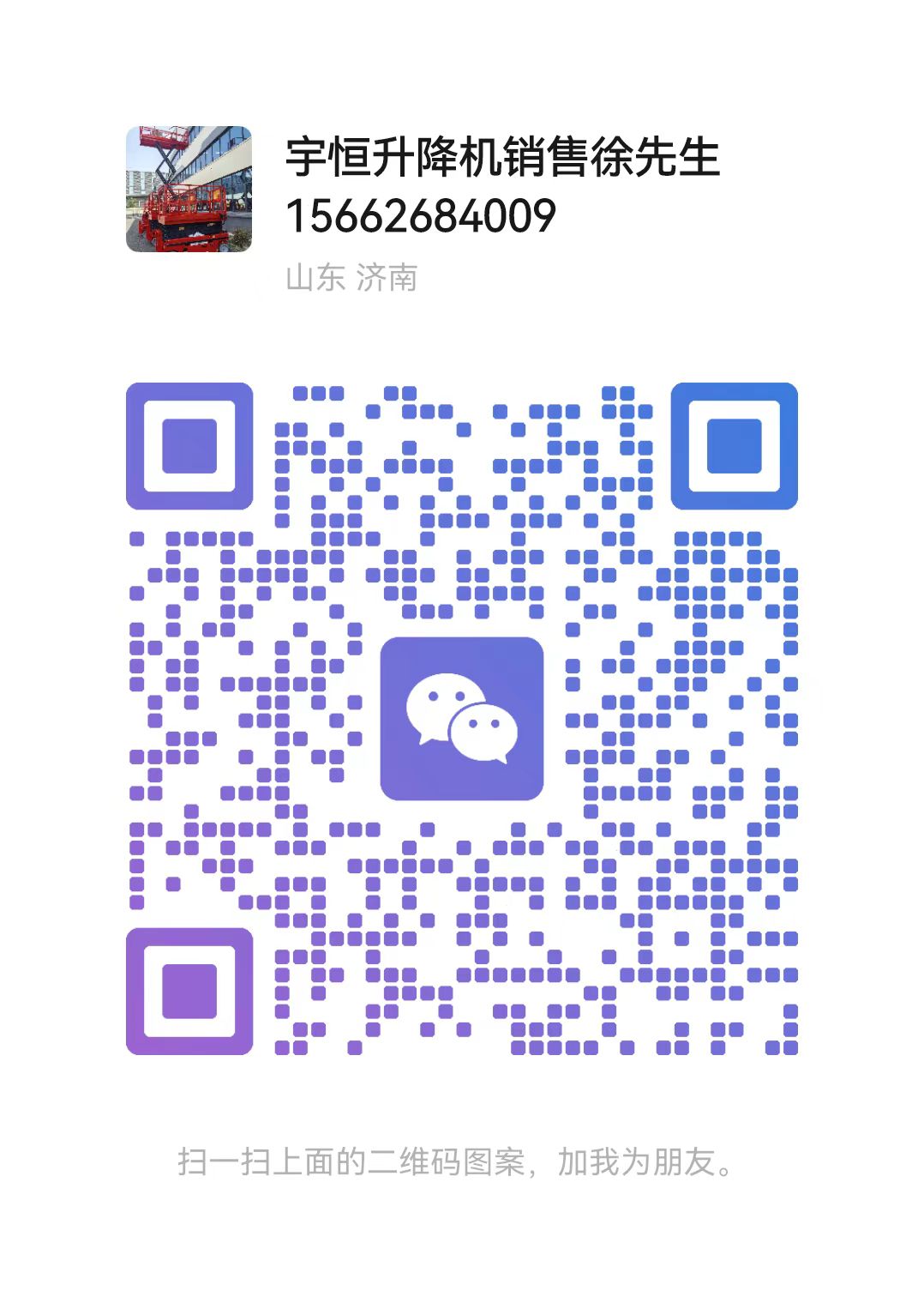 大同弘锋升降货梯厂家